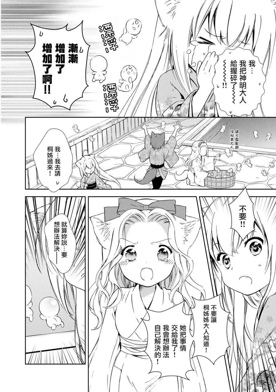 此花亭奇譚 - 新連載08 - 2