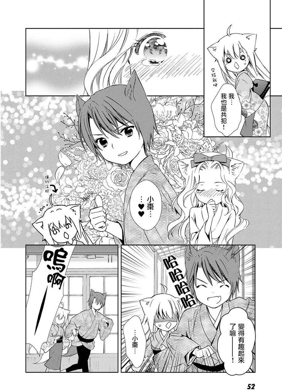 此花亭奇譚 - 新連載08 - 4