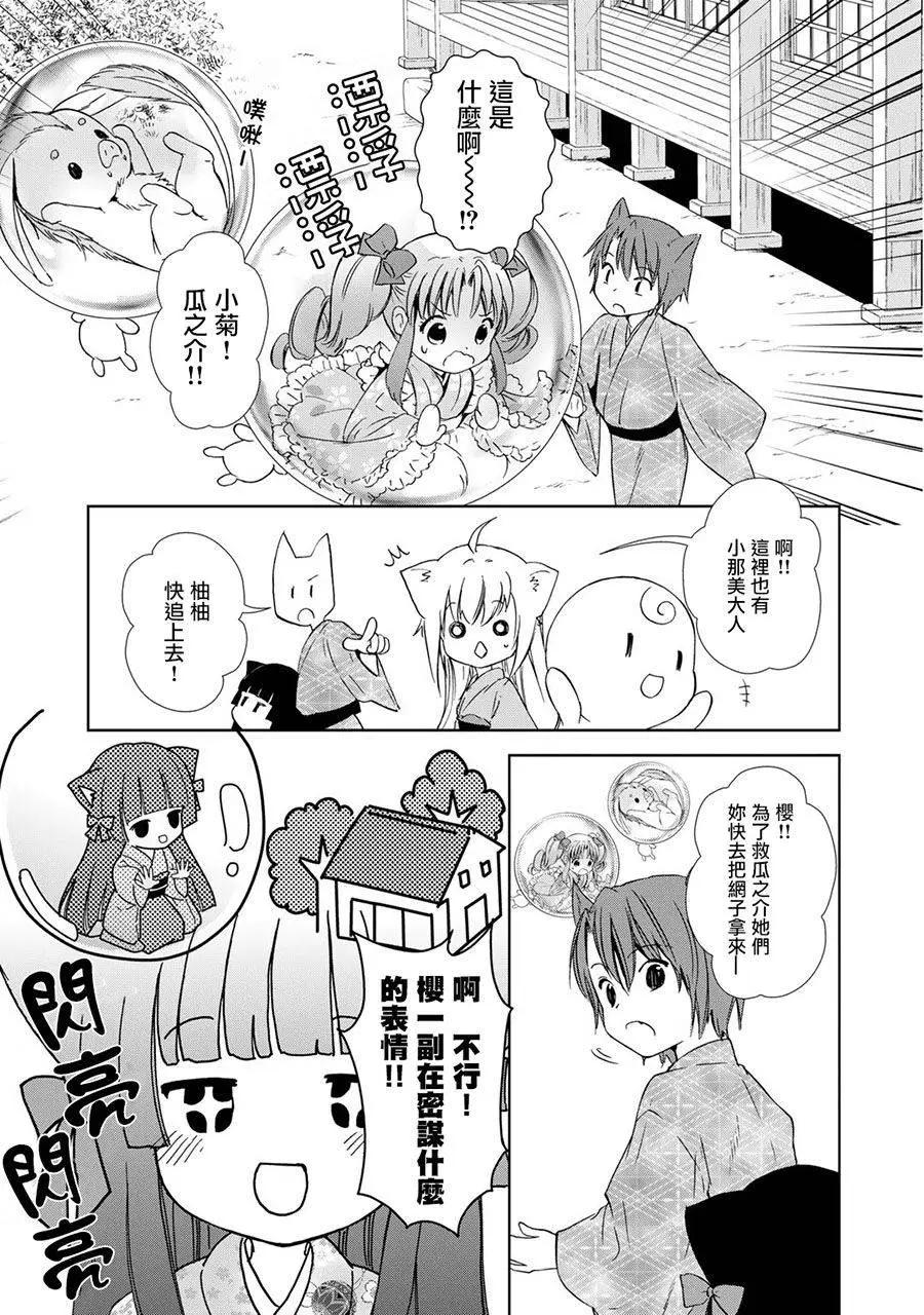 此花亭奇譚 - 新連載08 - 5