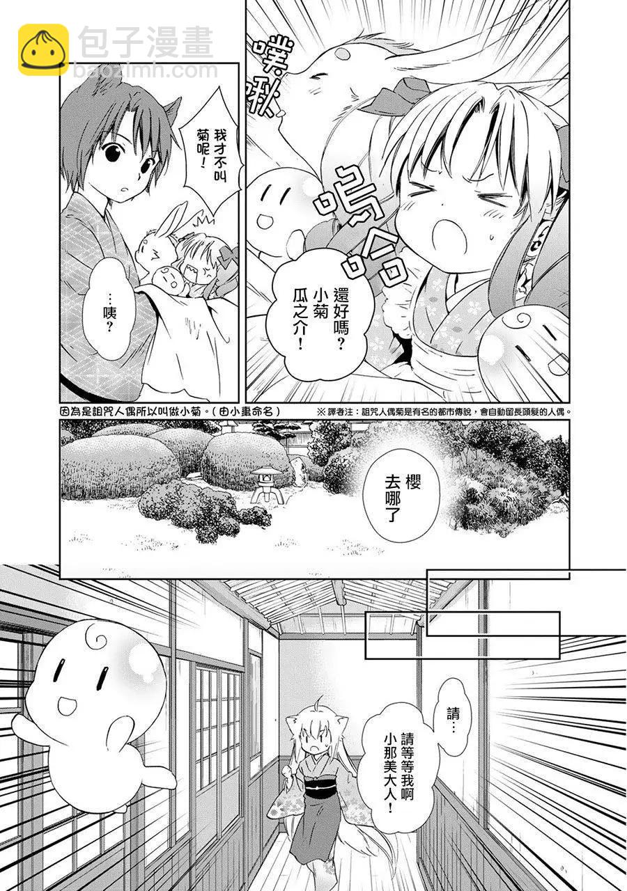 此花亭奇譚 - 新連載08 - 7