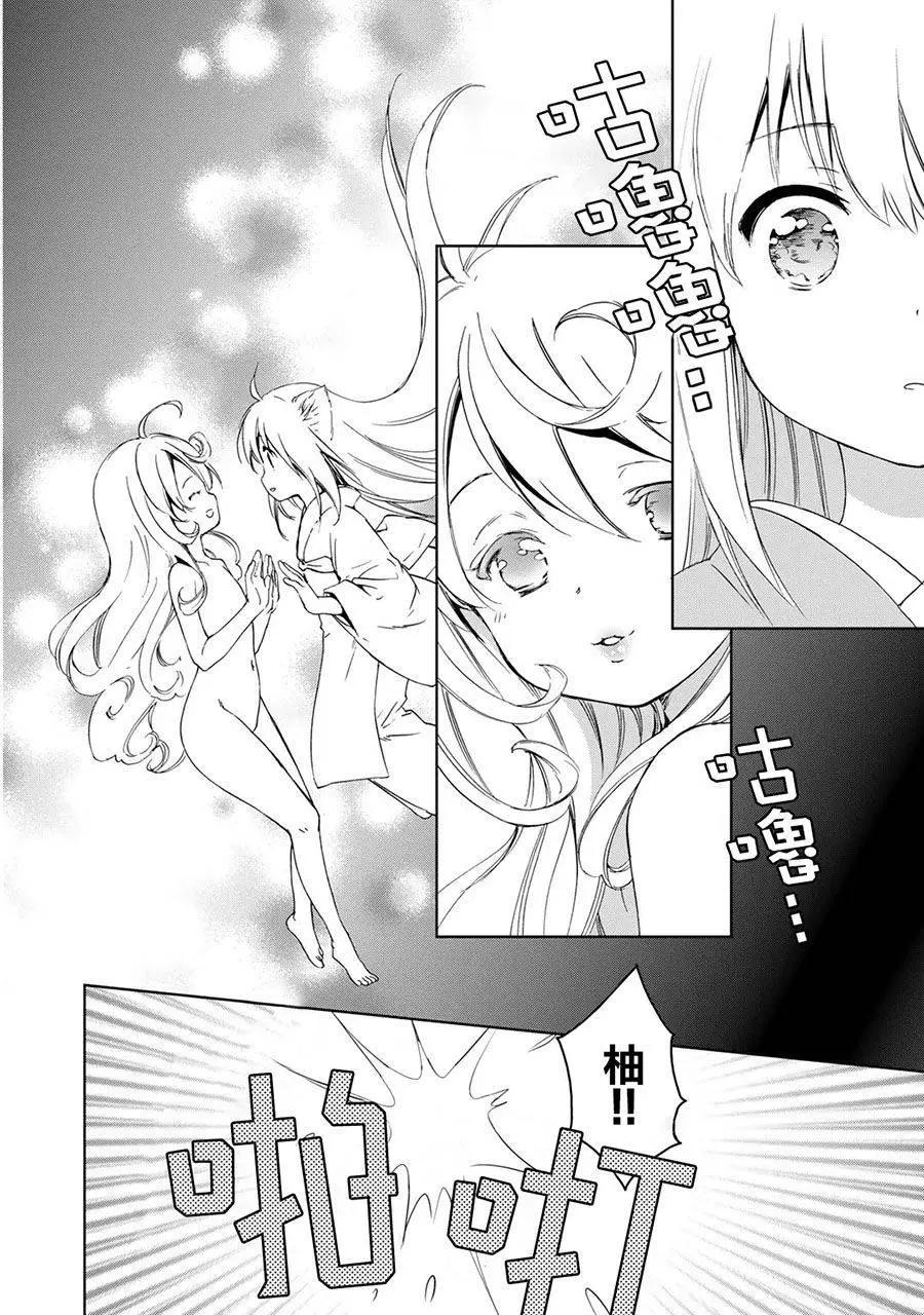 此花亭奇譚 - 新連載08 - 5