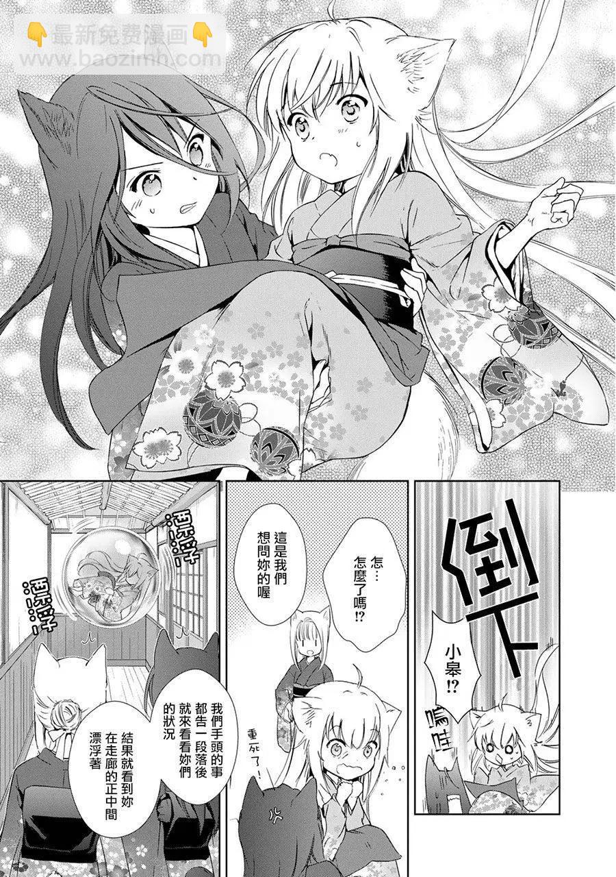 此花亭奇譚 - 新連載08 - 6