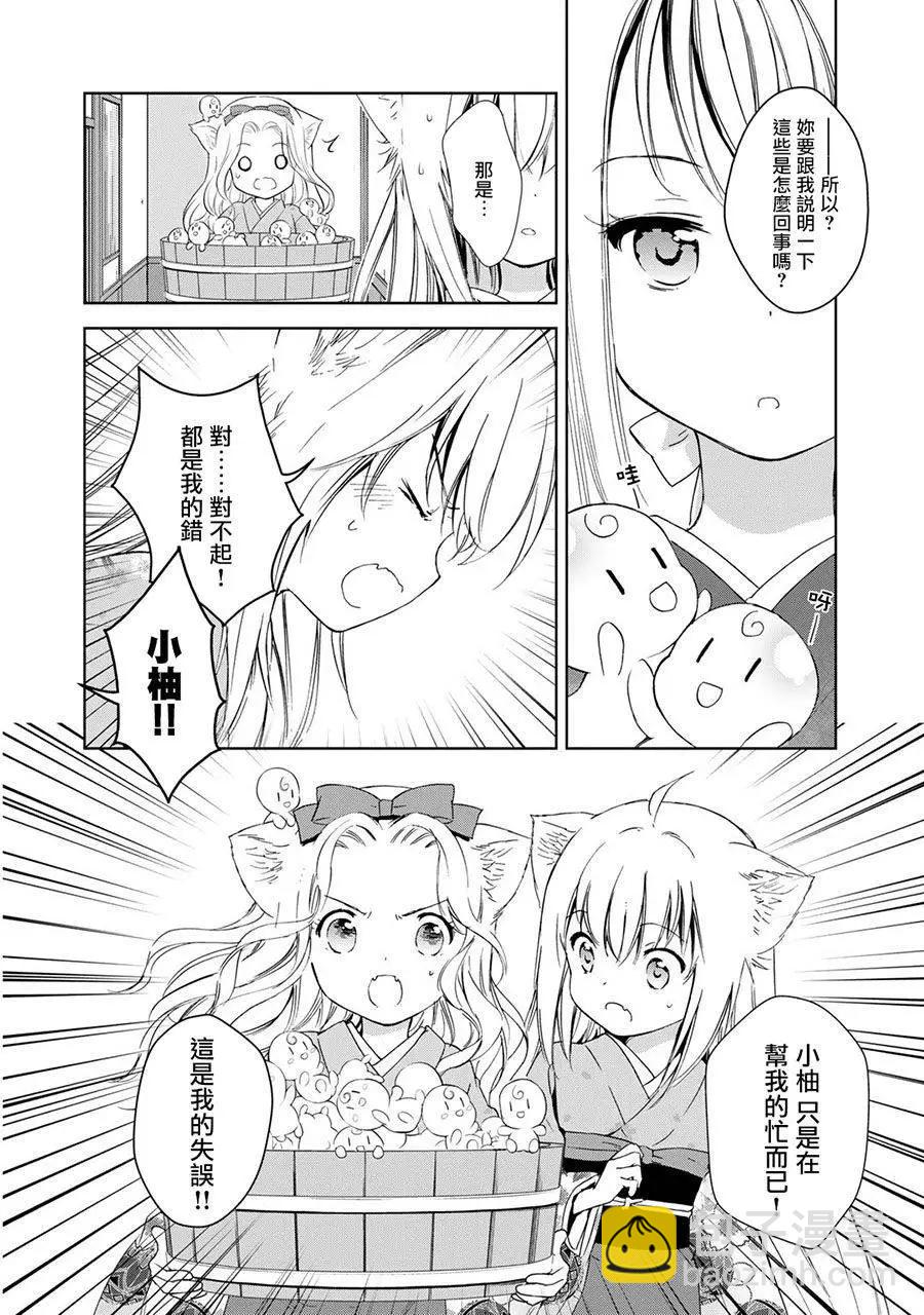 此花亭奇譚 - 新連載08 - 7