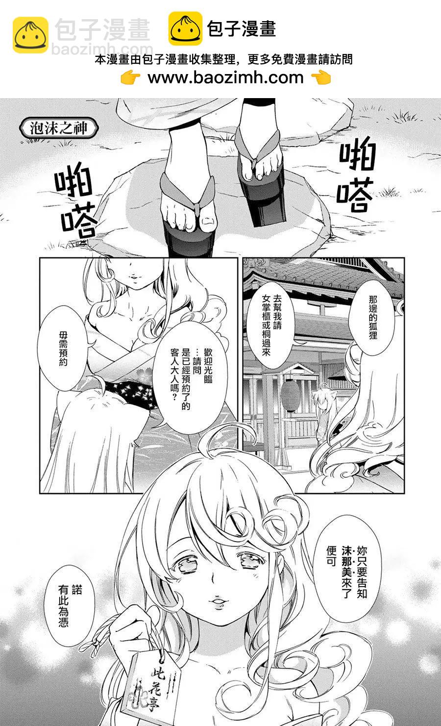 此花亭奇譚 - 新連載08 - 3