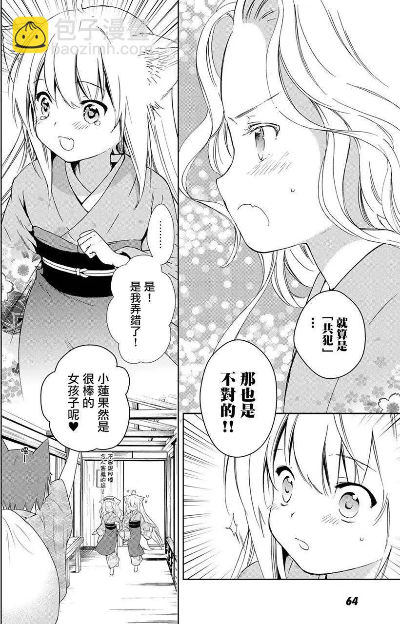 此花亭奇譚 - 新連載08 - 2