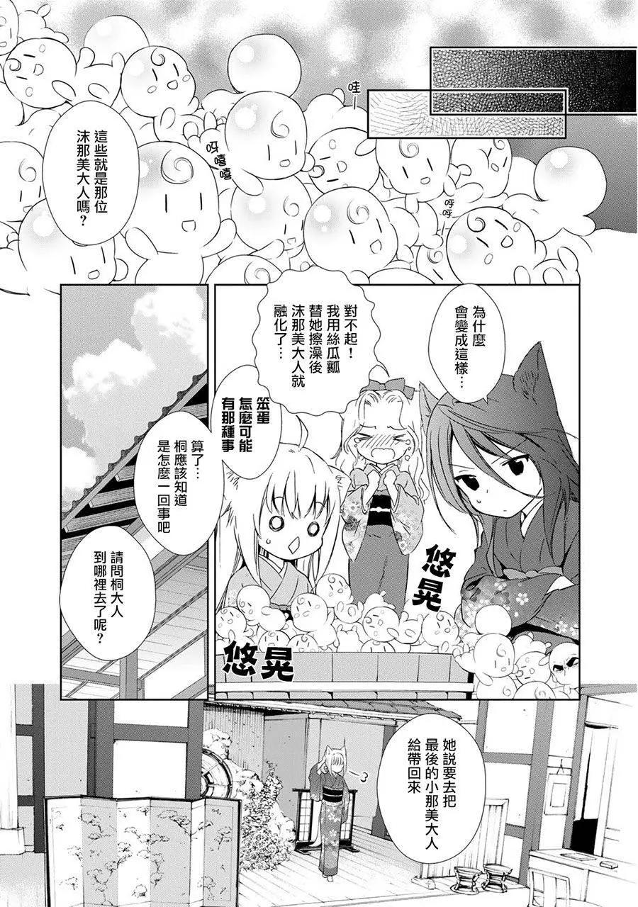 此花亭奇譚 - 新連載08 - 3
