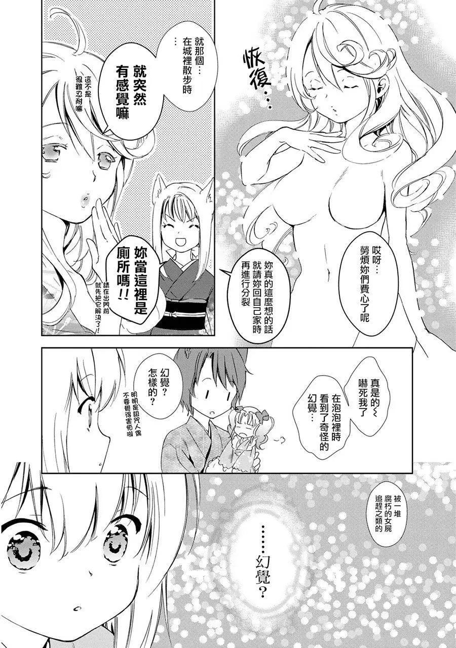 此花亭奇譚 - 新連載08 - 6