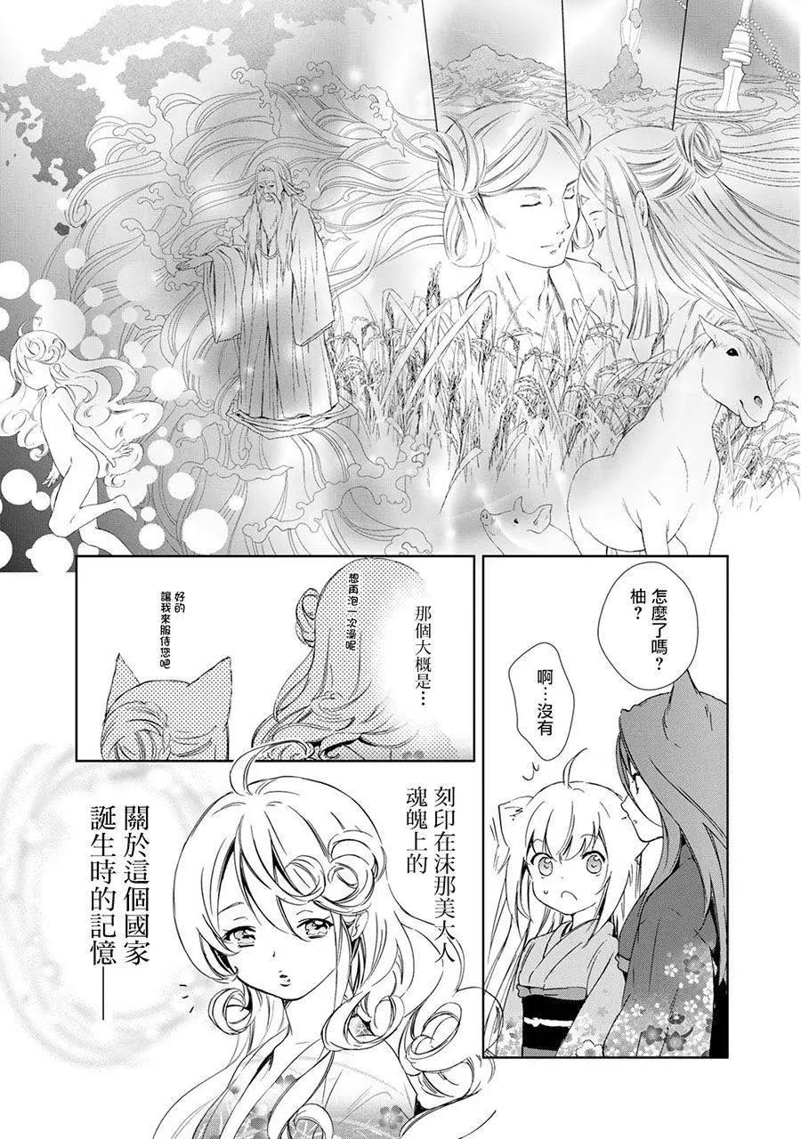 此花亭奇譚 - 新連載08 - 7