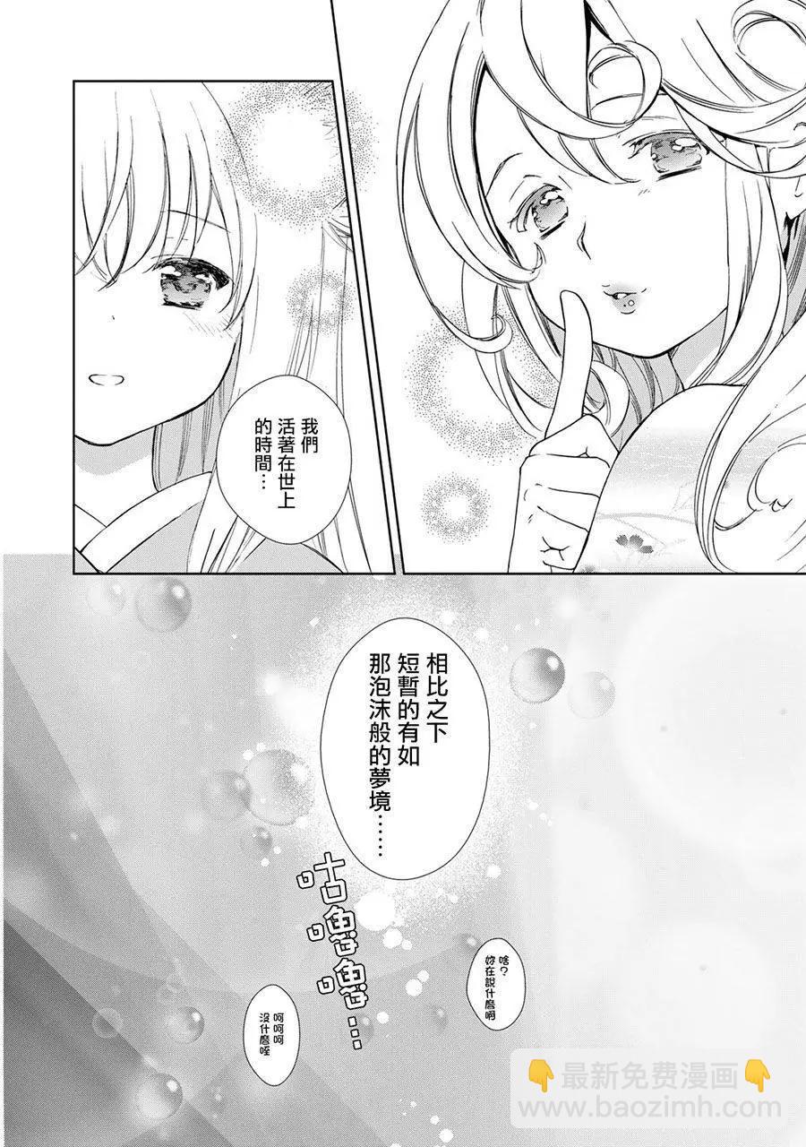 此花亭奇譚 - 新連載08 - 1