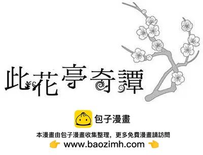 此花亭奇譚 - 新連載08 - 3