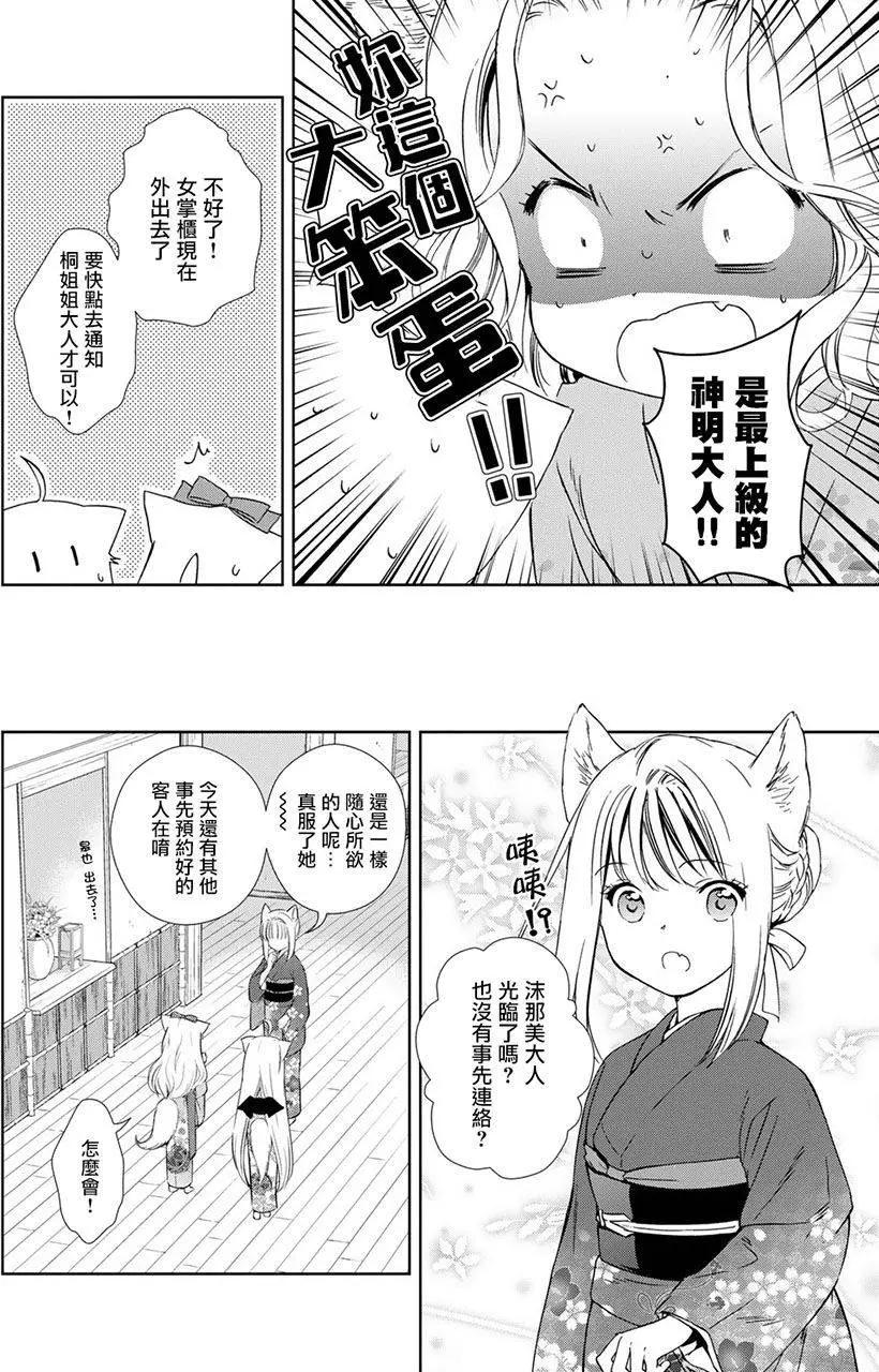 此花亭奇譚 - 新連載08 - 6
