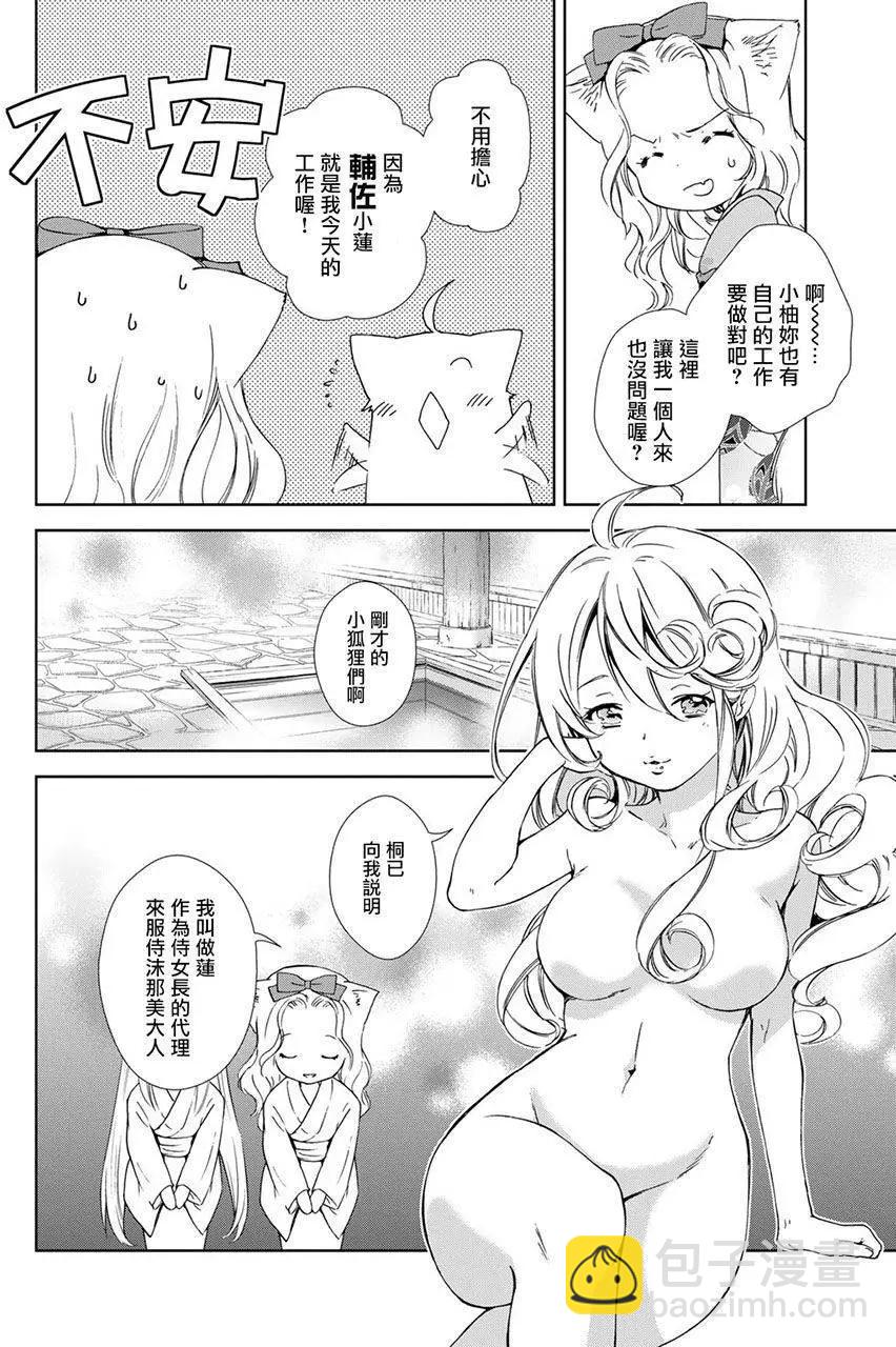 此花亭奇譚 - 新連載08 - 1