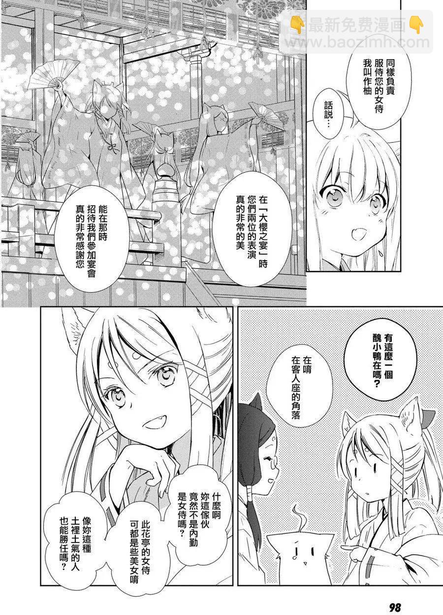 此花亭奇譚 - 新連載10 - 4