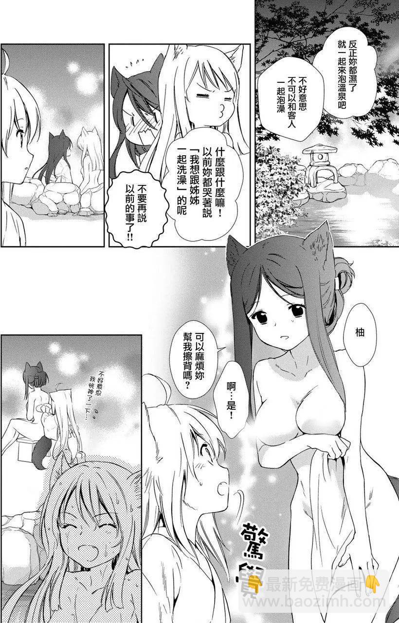 此花亭奇譚 - 新連載10 - 2
