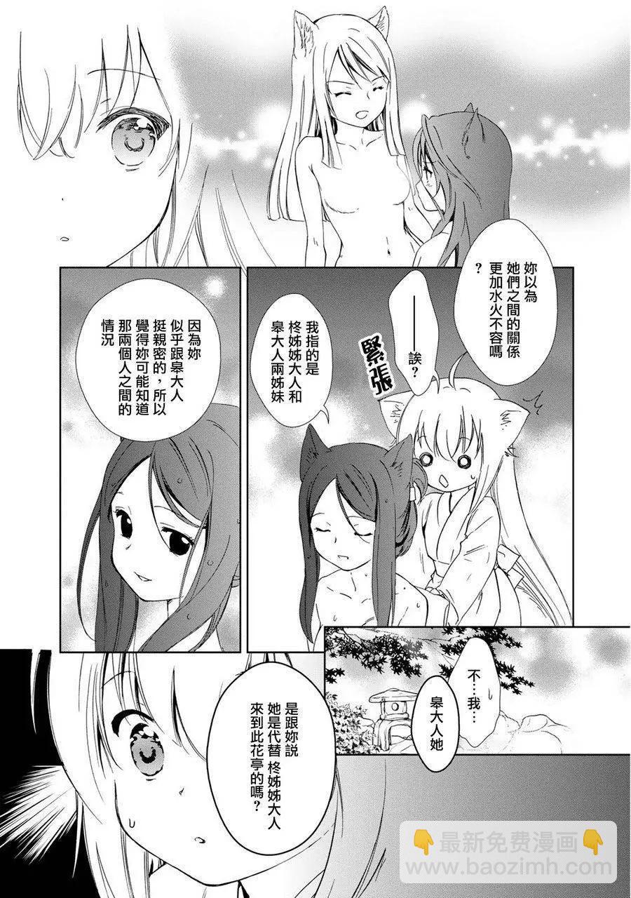此花亭奇譚 - 新連載10 - 3