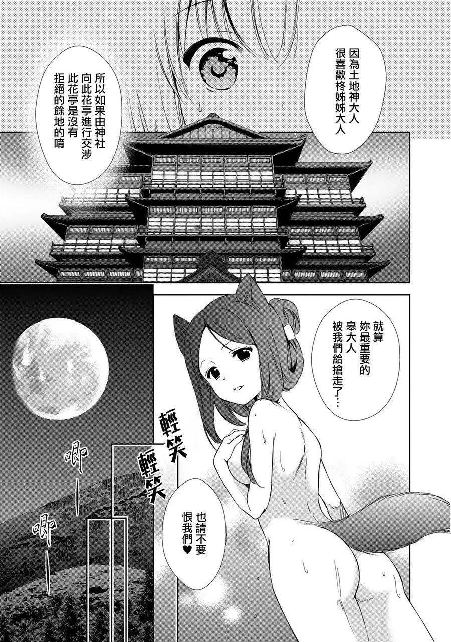 此花亭奇譚 - 新連載10 - 5