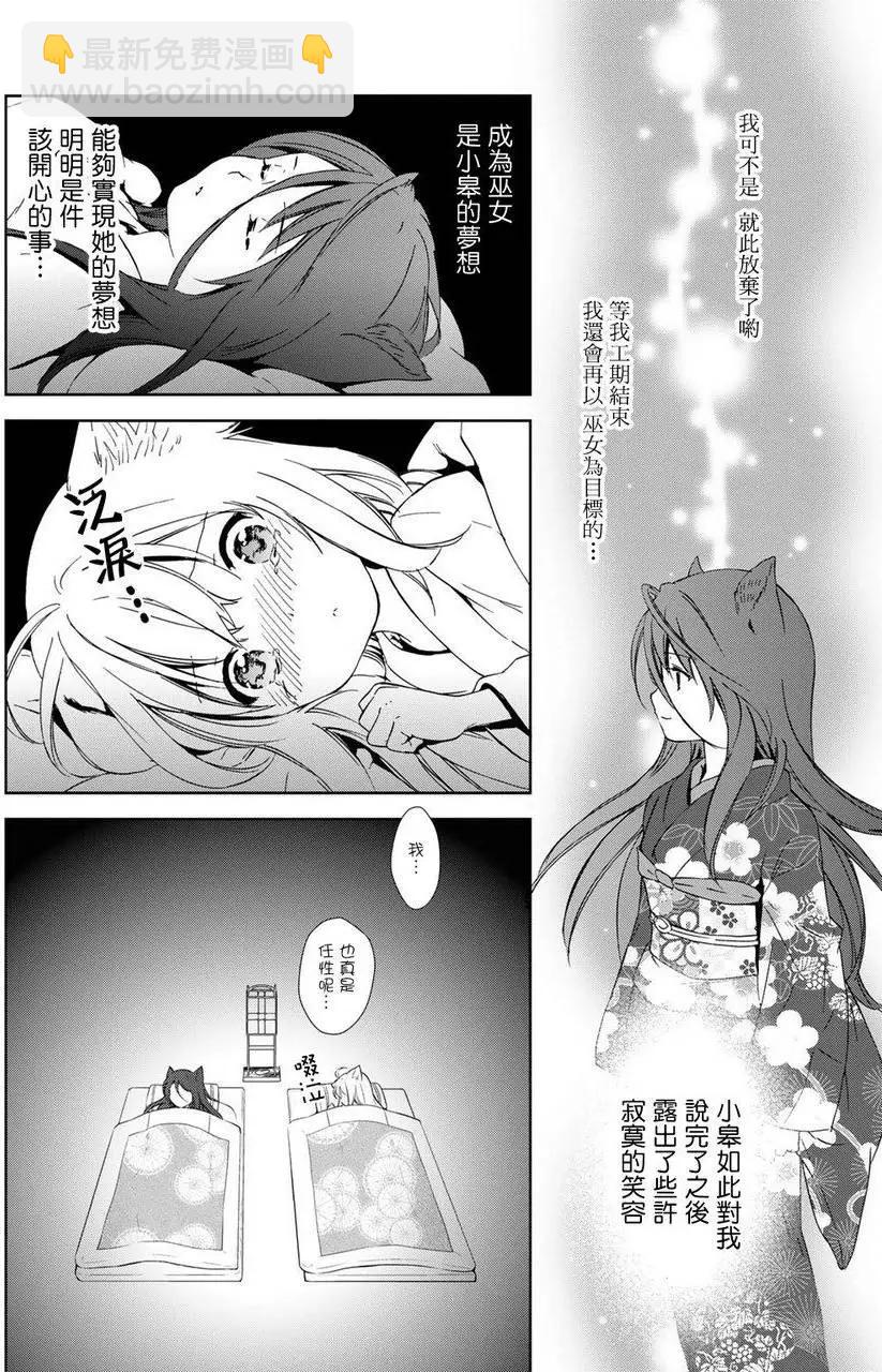 此花亭奇譚 - 新連載10 - 6