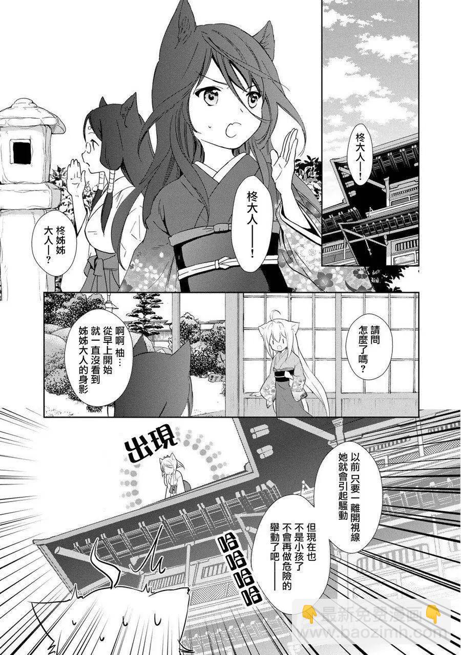 此花亭奇譚 - 新連載10 - 1