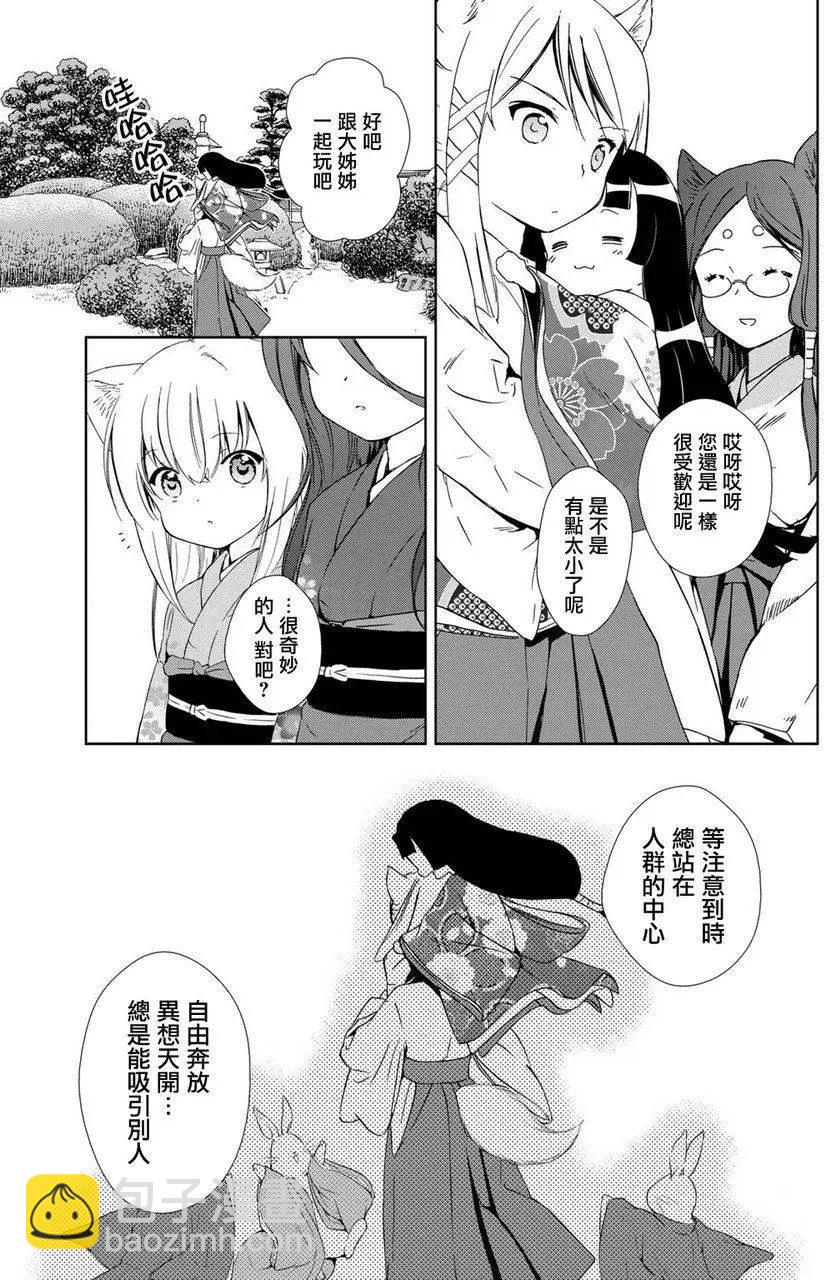 此花亭奇譚 - 新連載10 - 3