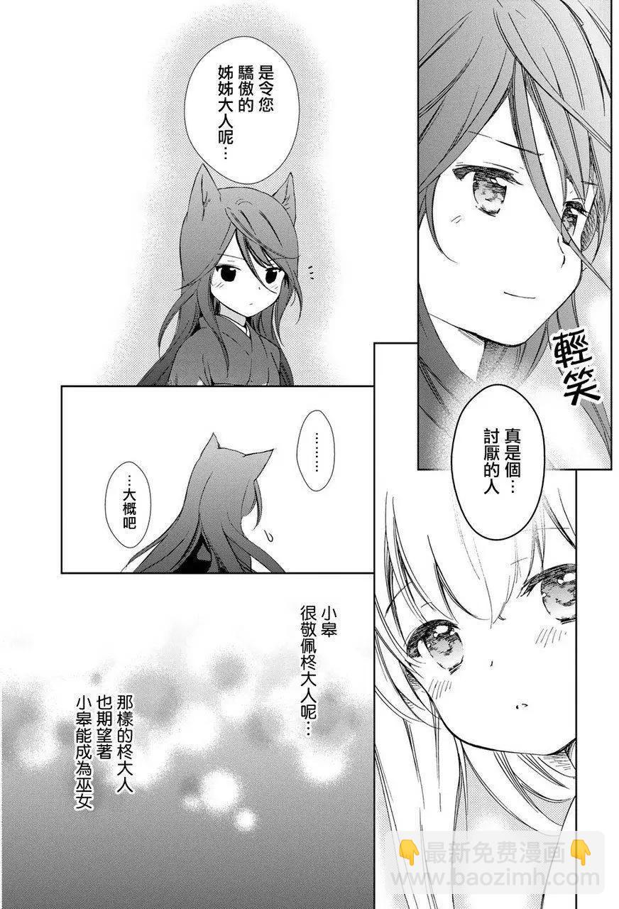 此花亭奇譚 - 新連載10 - 4