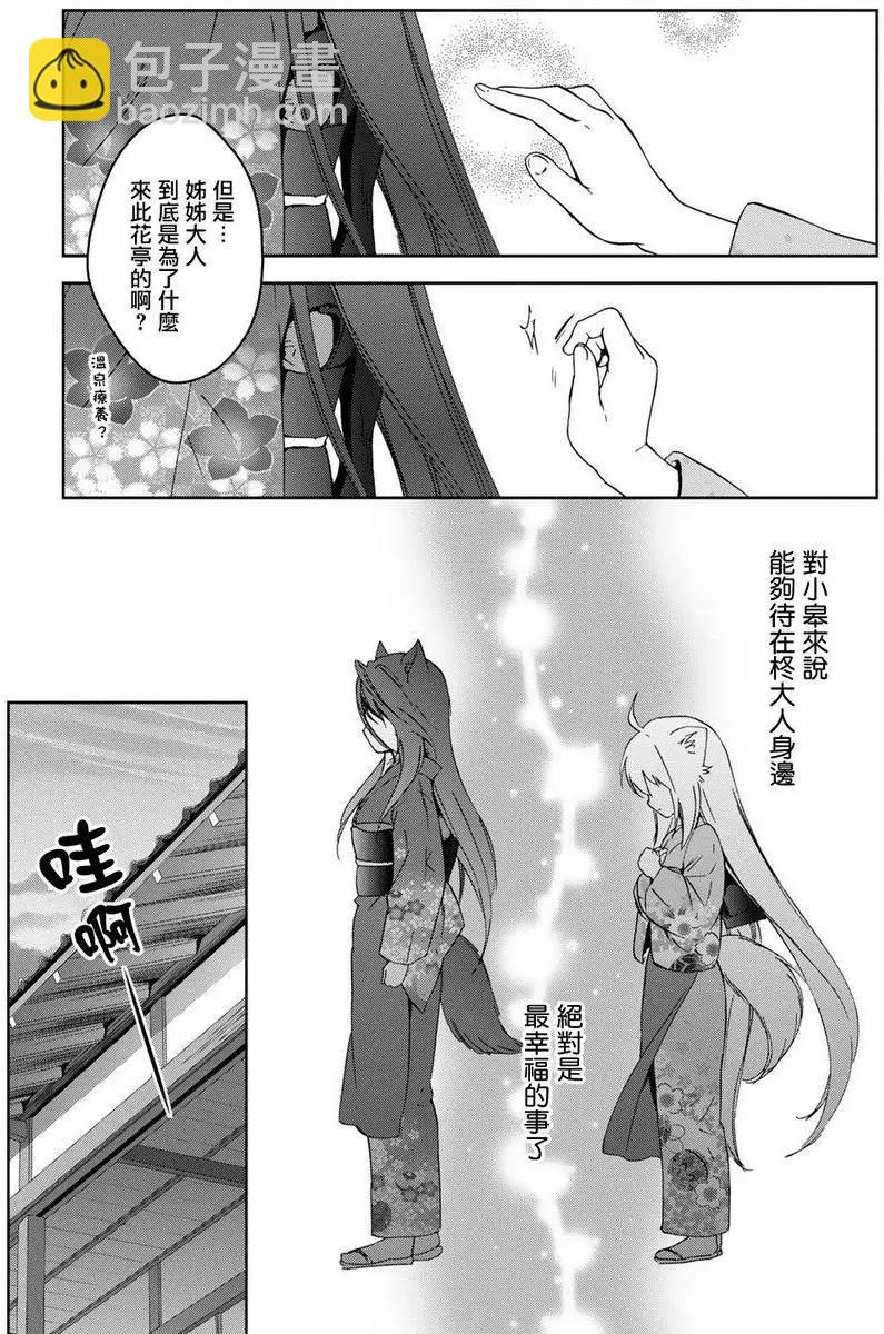 此花亭奇譚 - 新連載10 - 5
