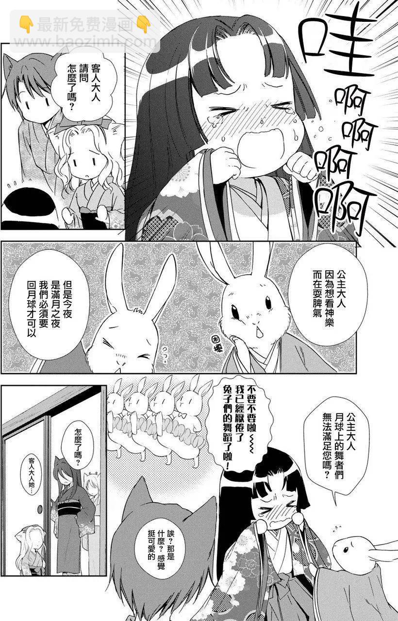 此花亭奇譚 - 新連載10 - 6