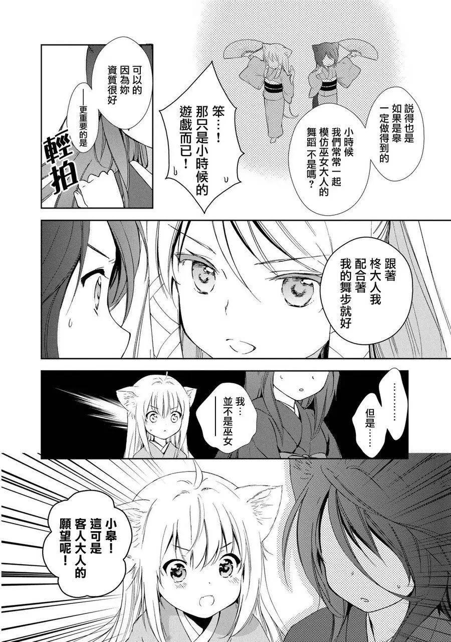 此花亭奇譚 - 新連載10 - 2