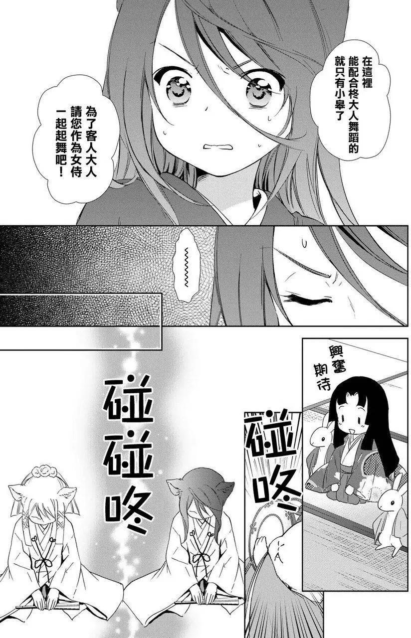 此花亭奇譚 - 新連載10 - 3