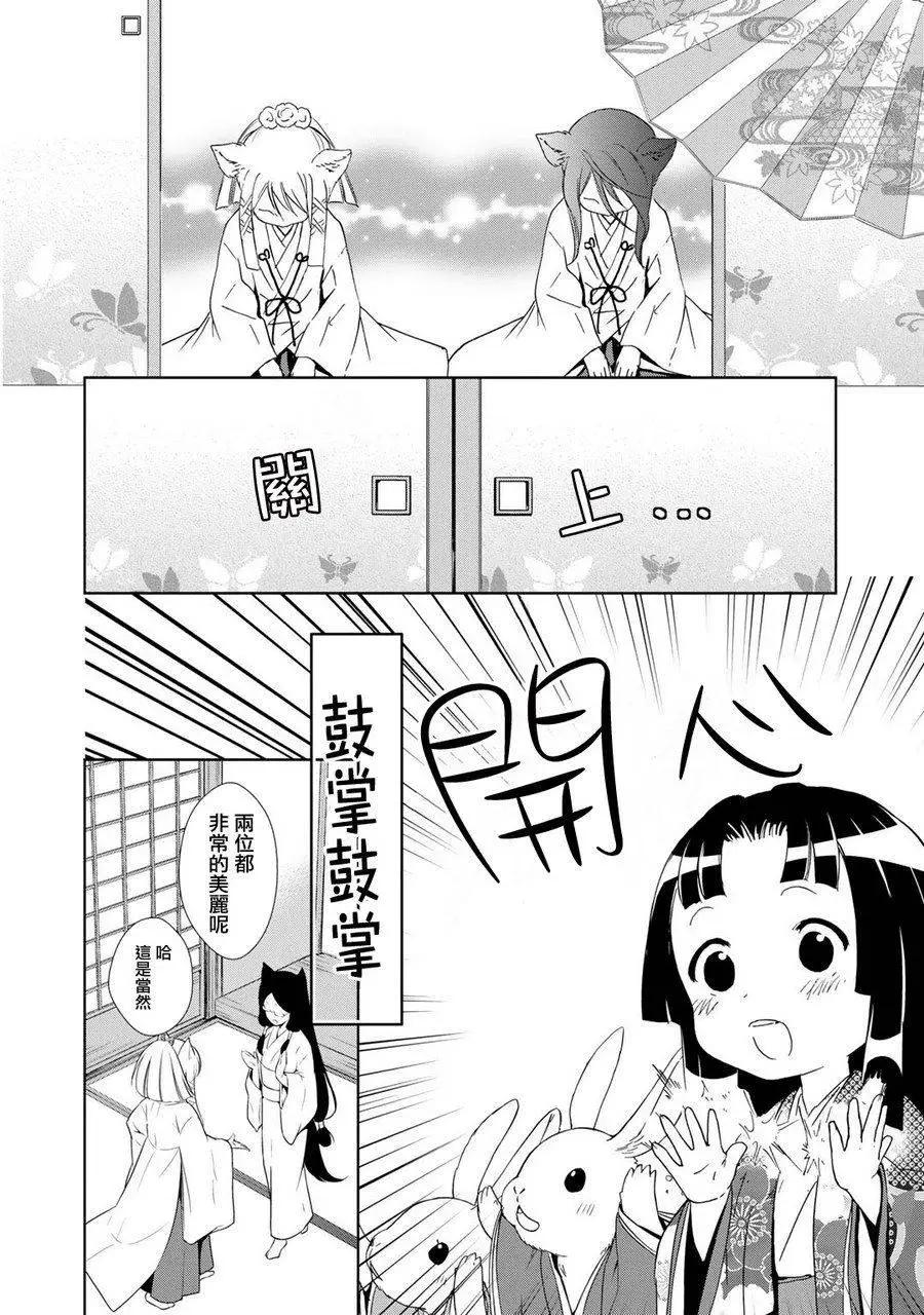 此花亭奇譚 - 新連載10 - 5