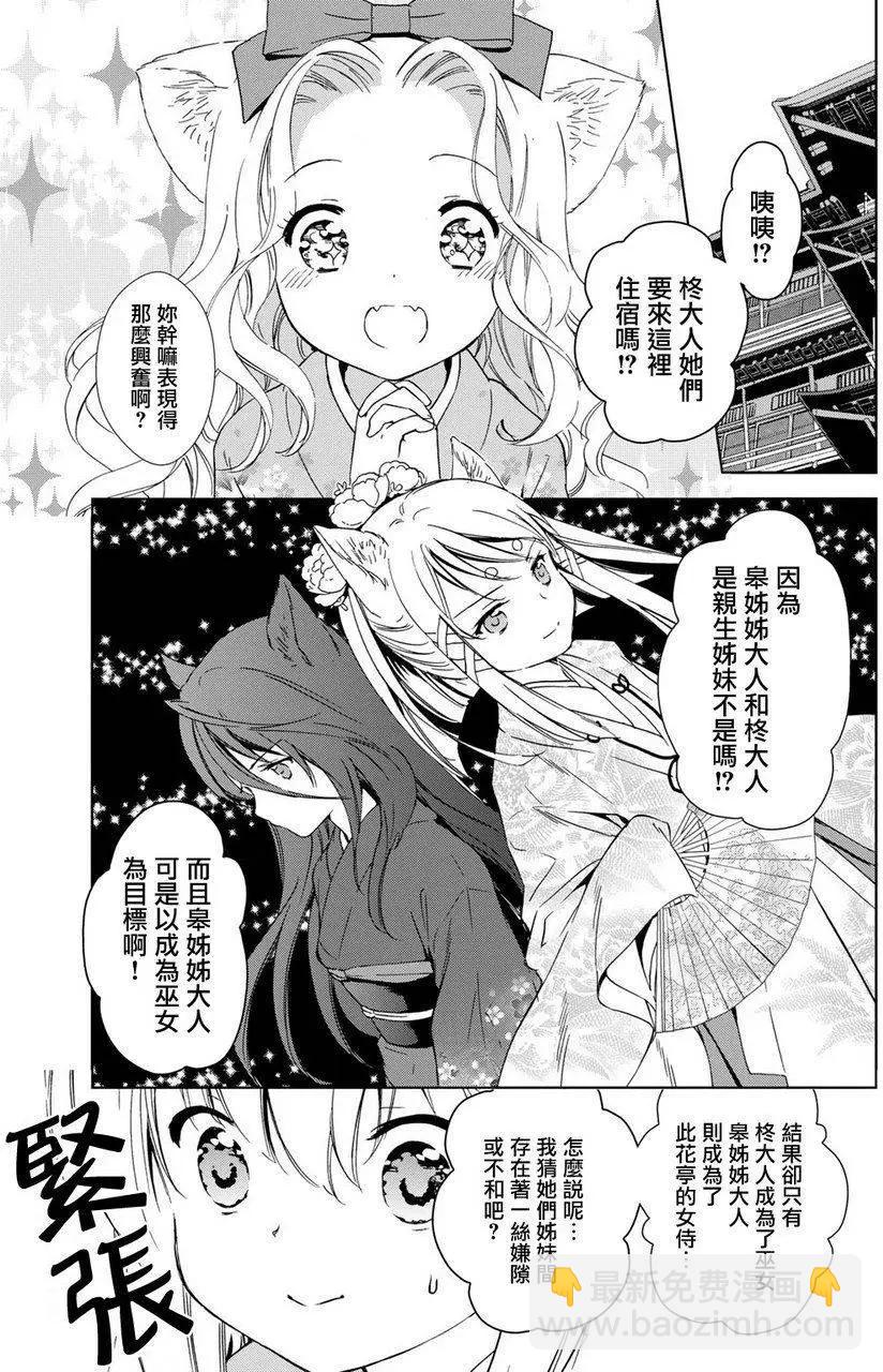 此花亭奇譚 - 新連載10 - 3