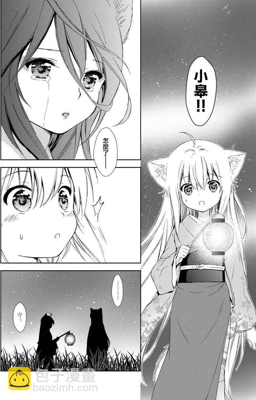 此花亭奇譚 - 新連載10 - 1