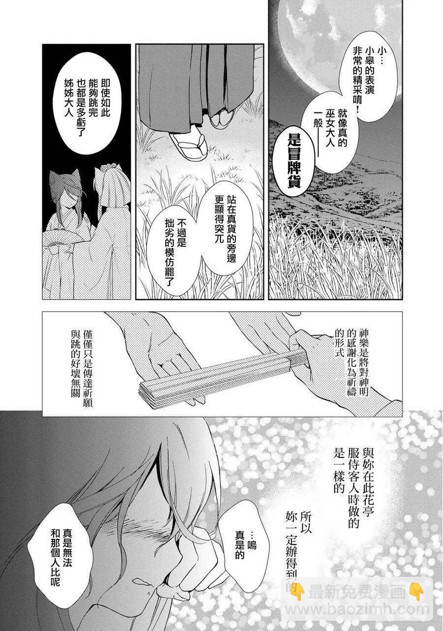 此花亭奇譚 - 新連載10 - 2