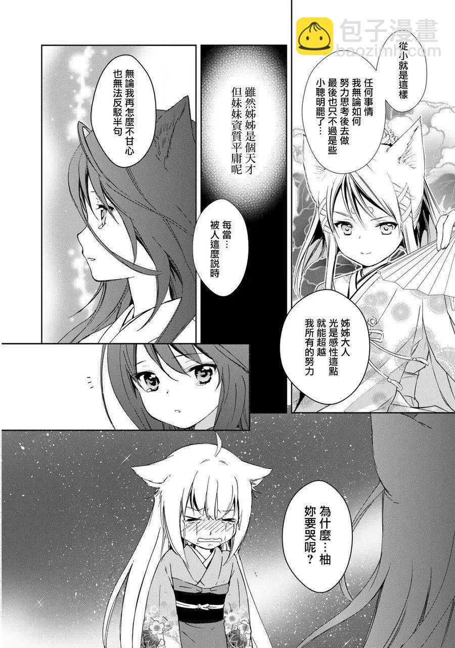 此花亭奇譚 - 新連載10 - 3