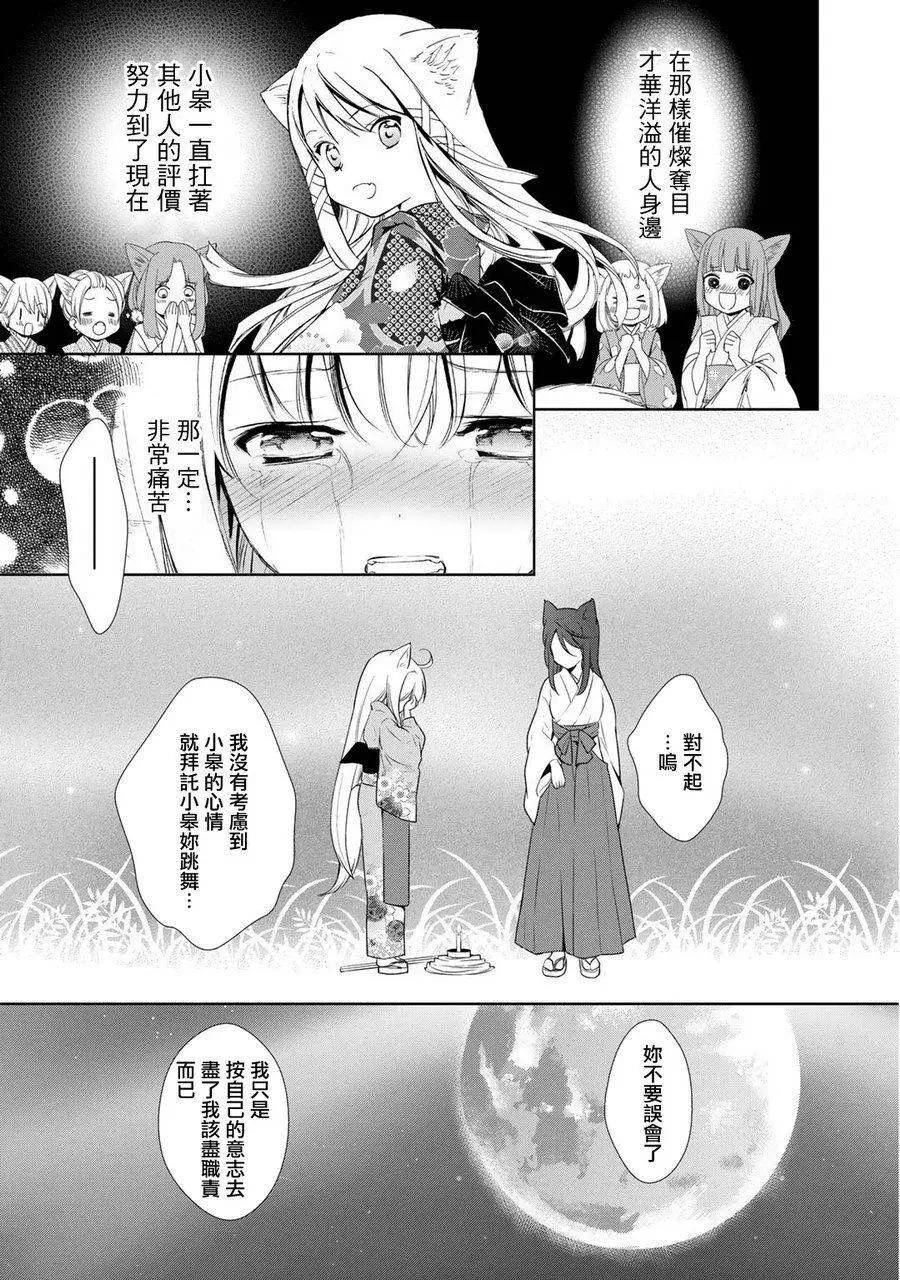 此花亭奇譚 - 新連載10 - 4