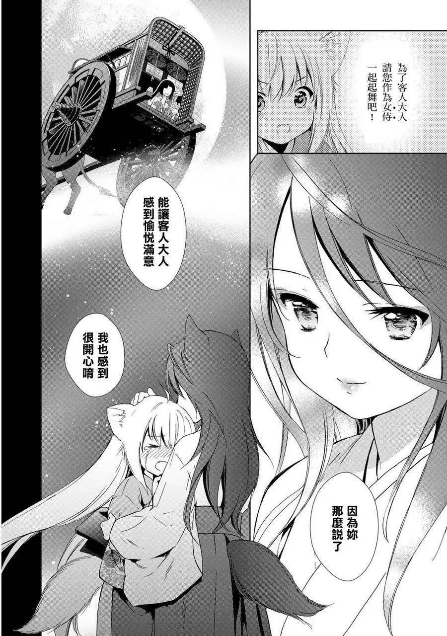 此花亭奇譚 - 新連載10 - 5