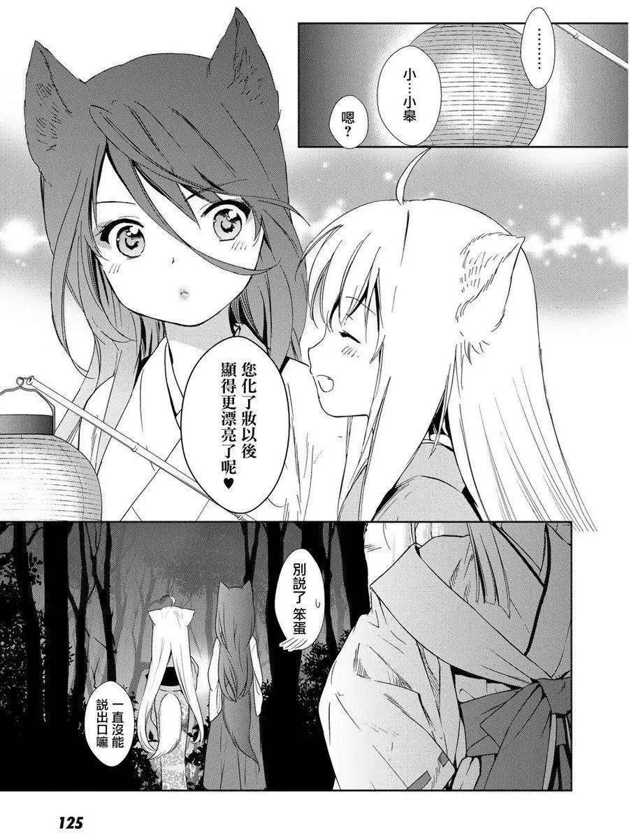 此花亭奇譚 - 新連載10 - 6