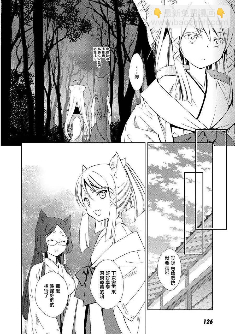 此花亭奇譚 - 新連載10 - 1