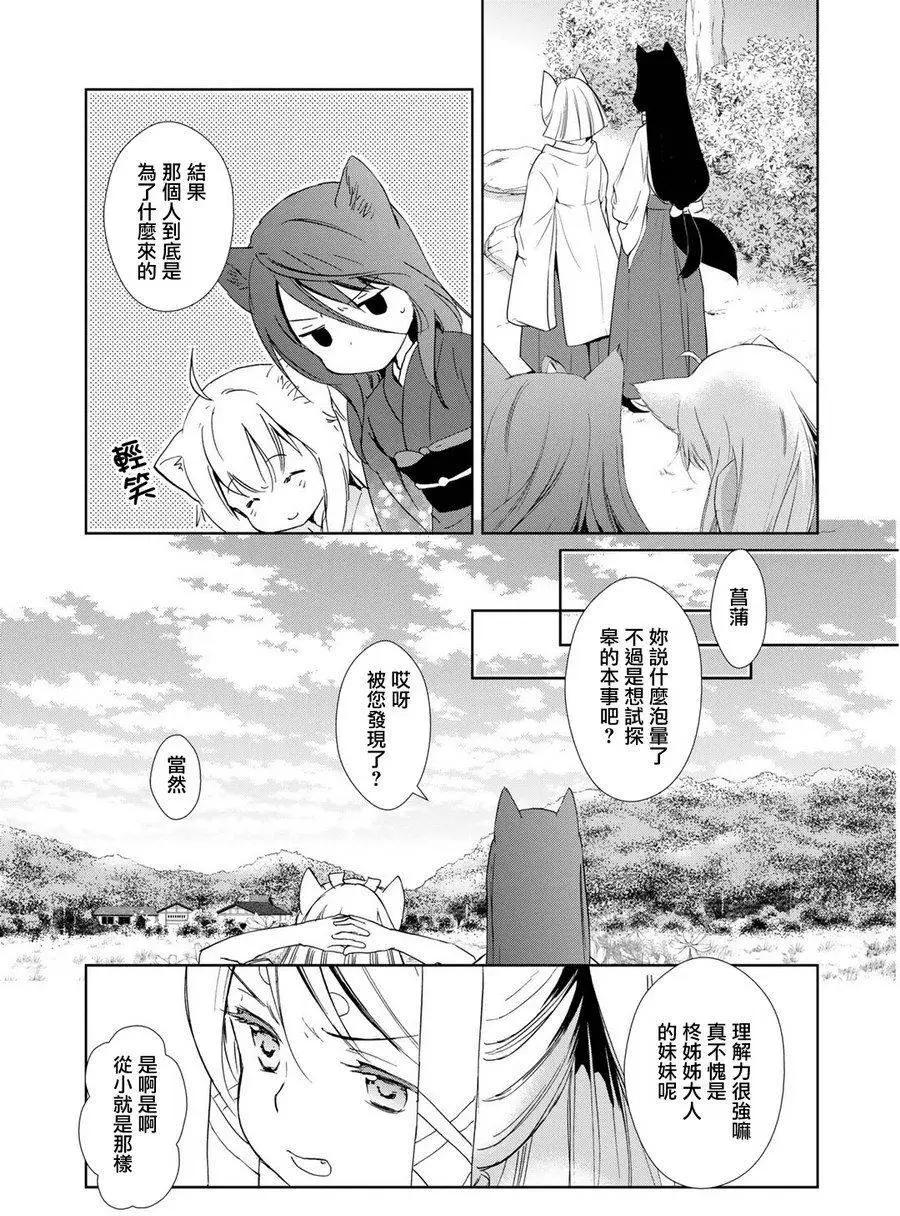 此花亭奇譚 - 新連載10 - 2