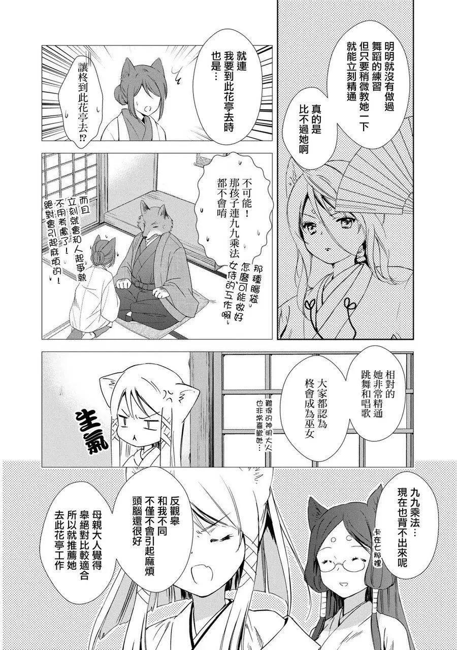 此花亭奇譚 - 新連載10 - 3