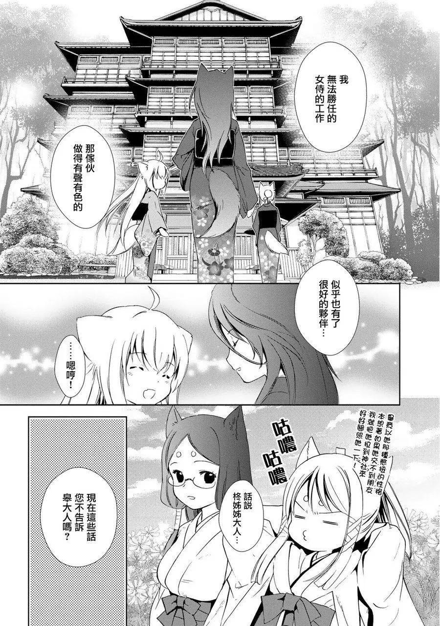 此花亭奇譚 - 新連載10 - 4