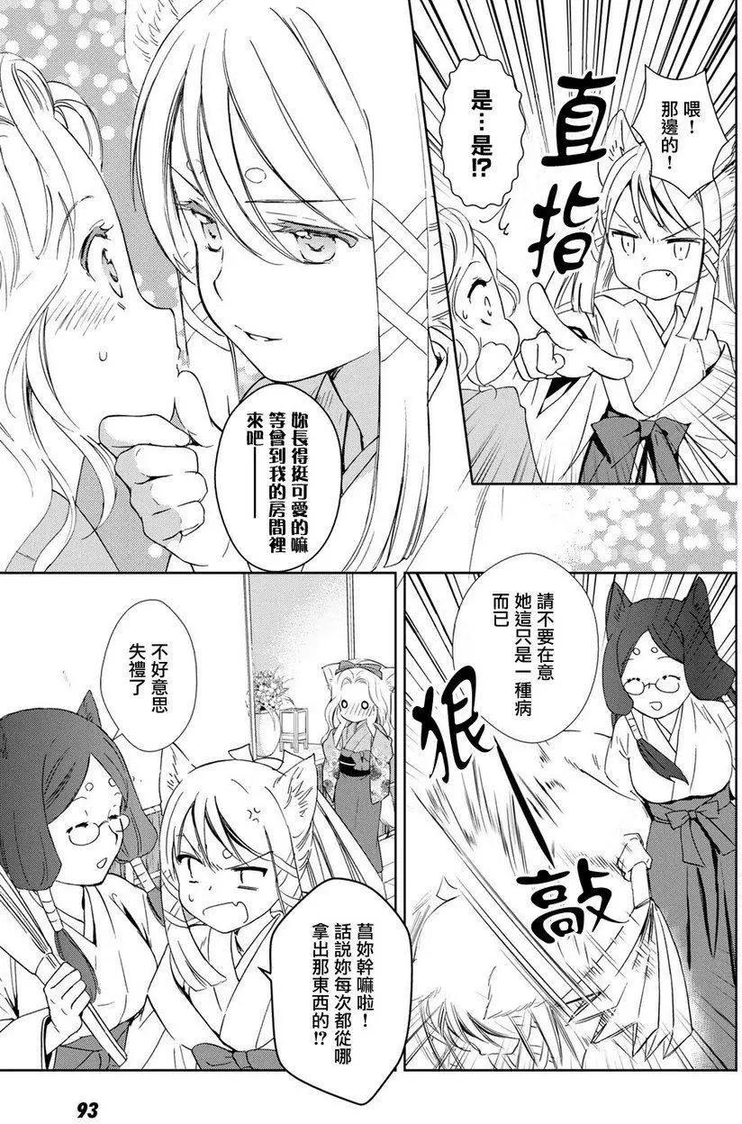 此花亭奇譚 - 新連載10 - 5