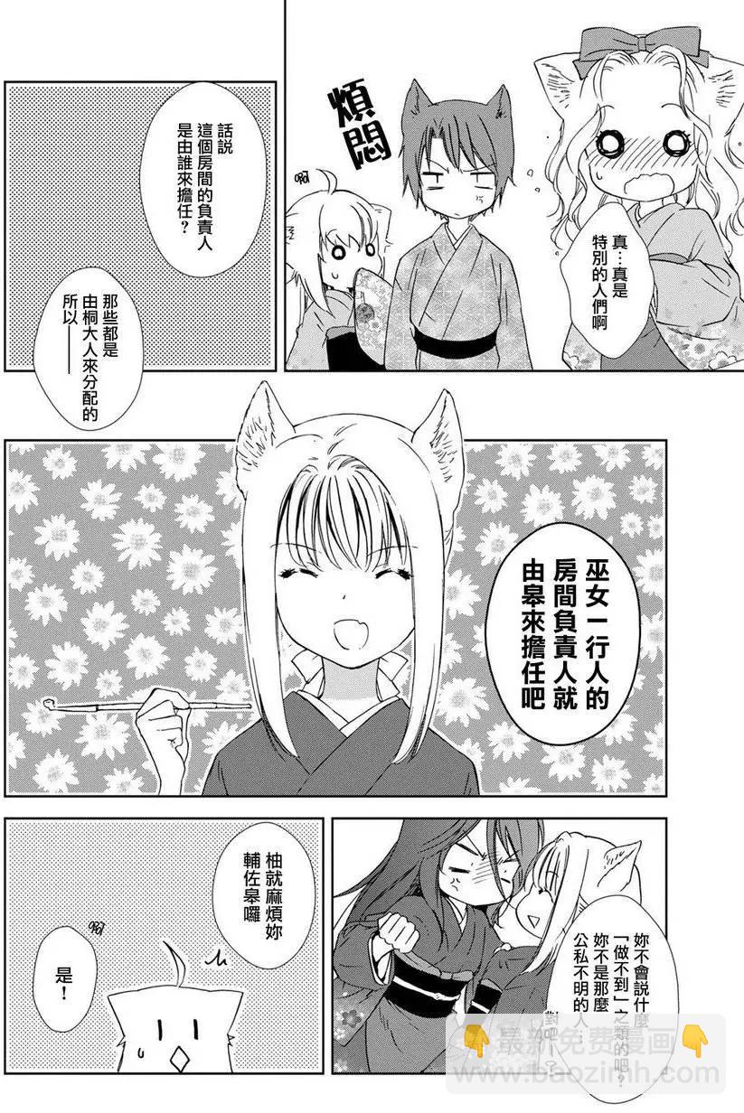 此花亭奇譚 - 新連載10 - 6