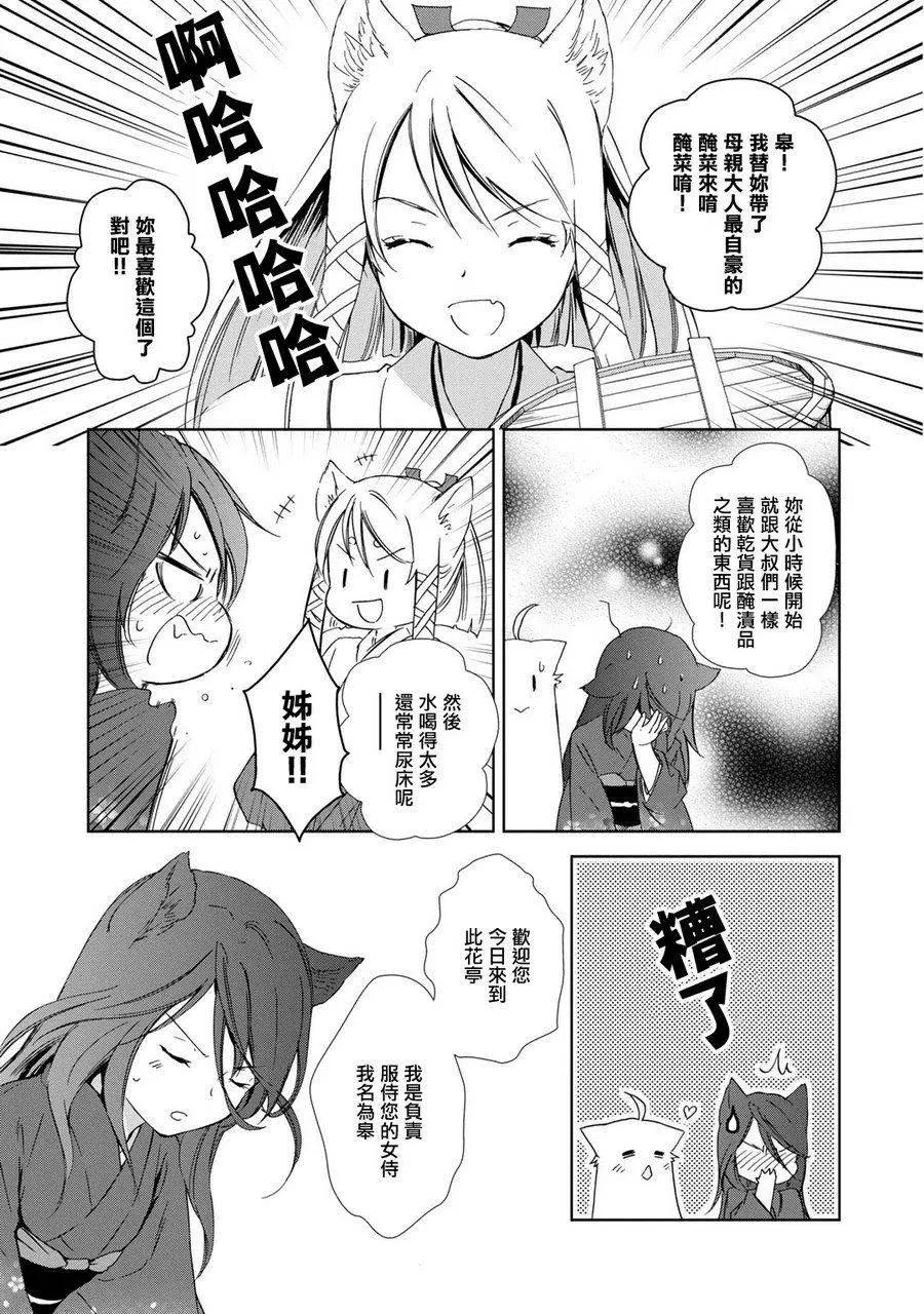 此花亭奇譚 - 新連載10 - 3