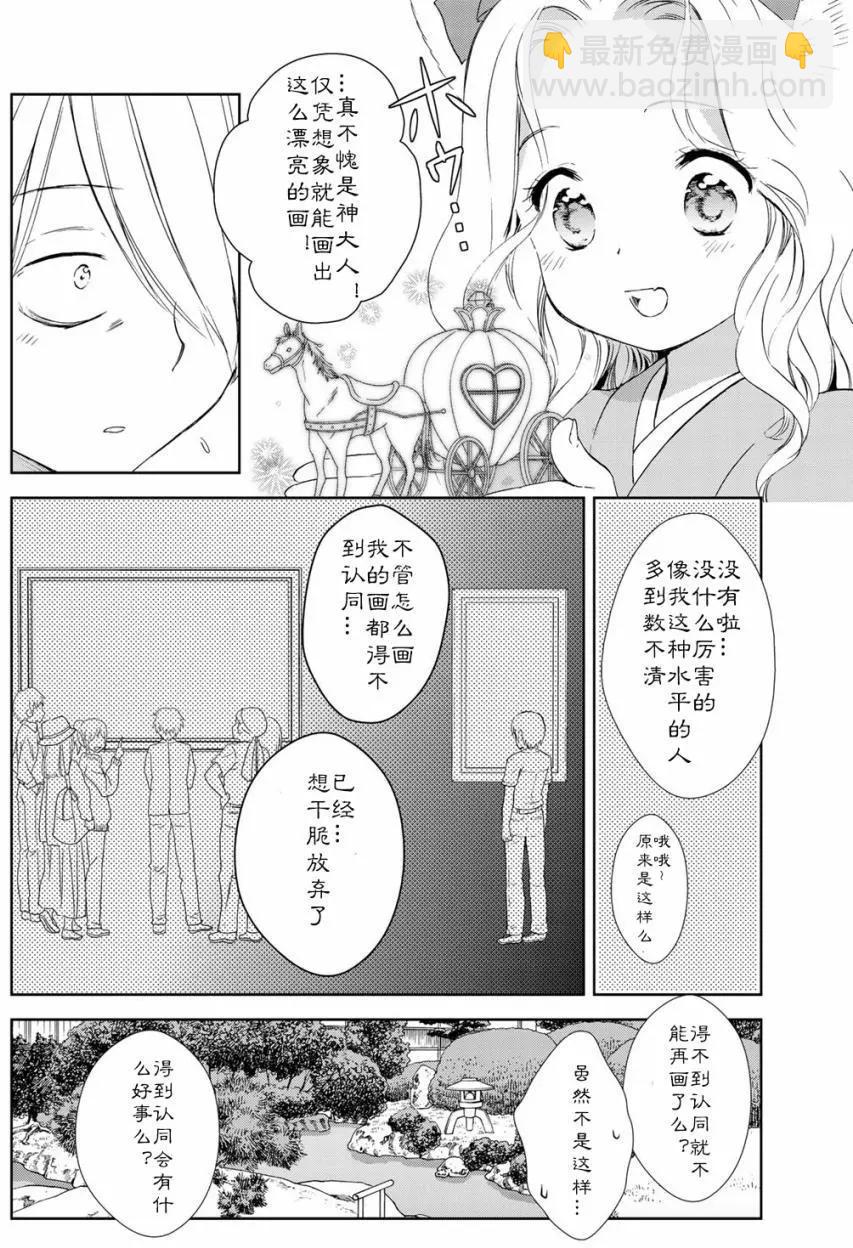 此花亭奇譚 - 第20回 - 3