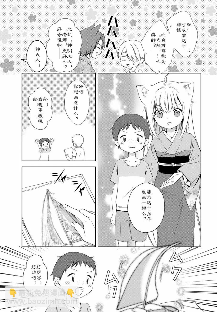 此花亭奇譚 - 第20回 - 4