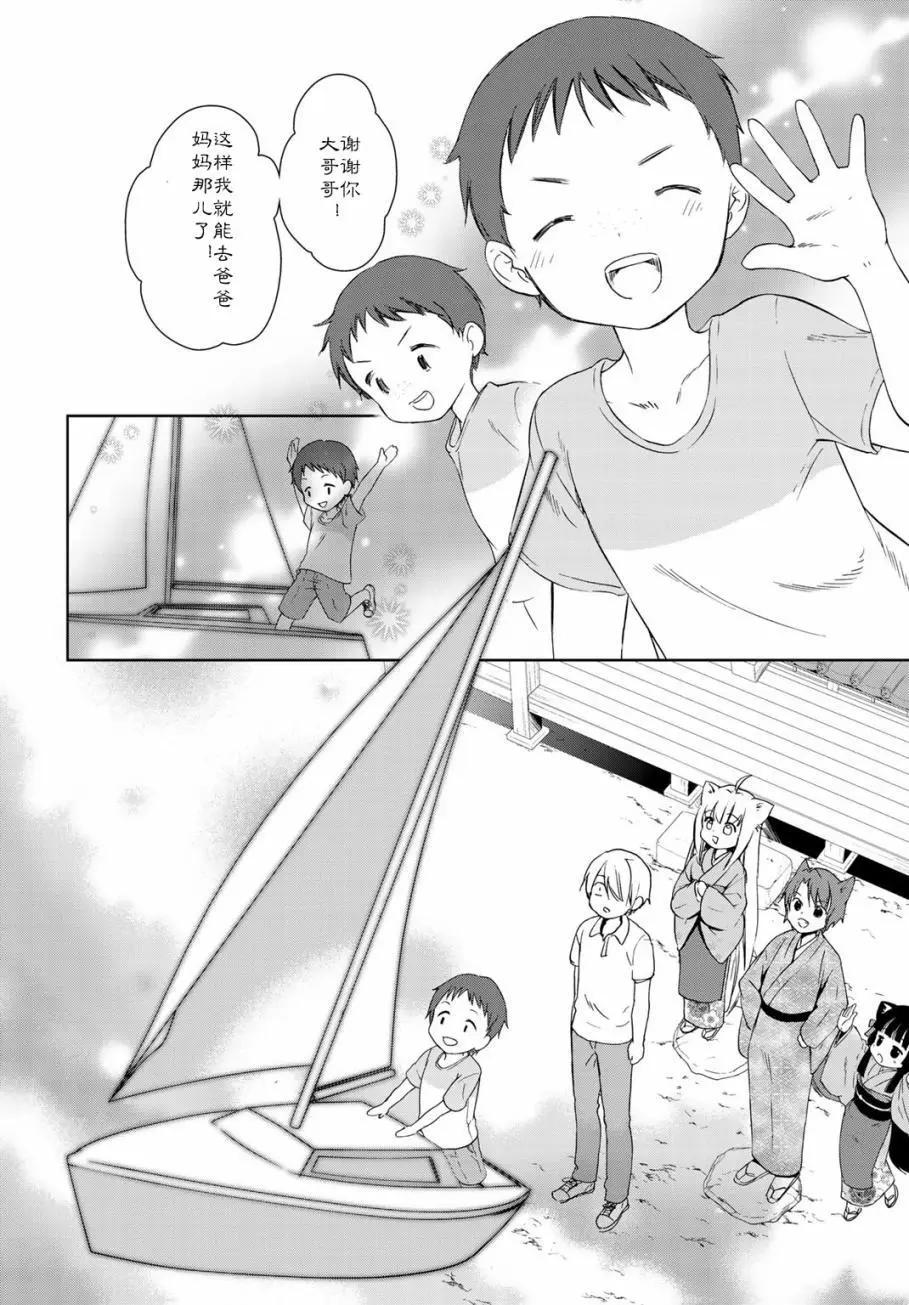 此花亭奇譚 - 第20回 - 5