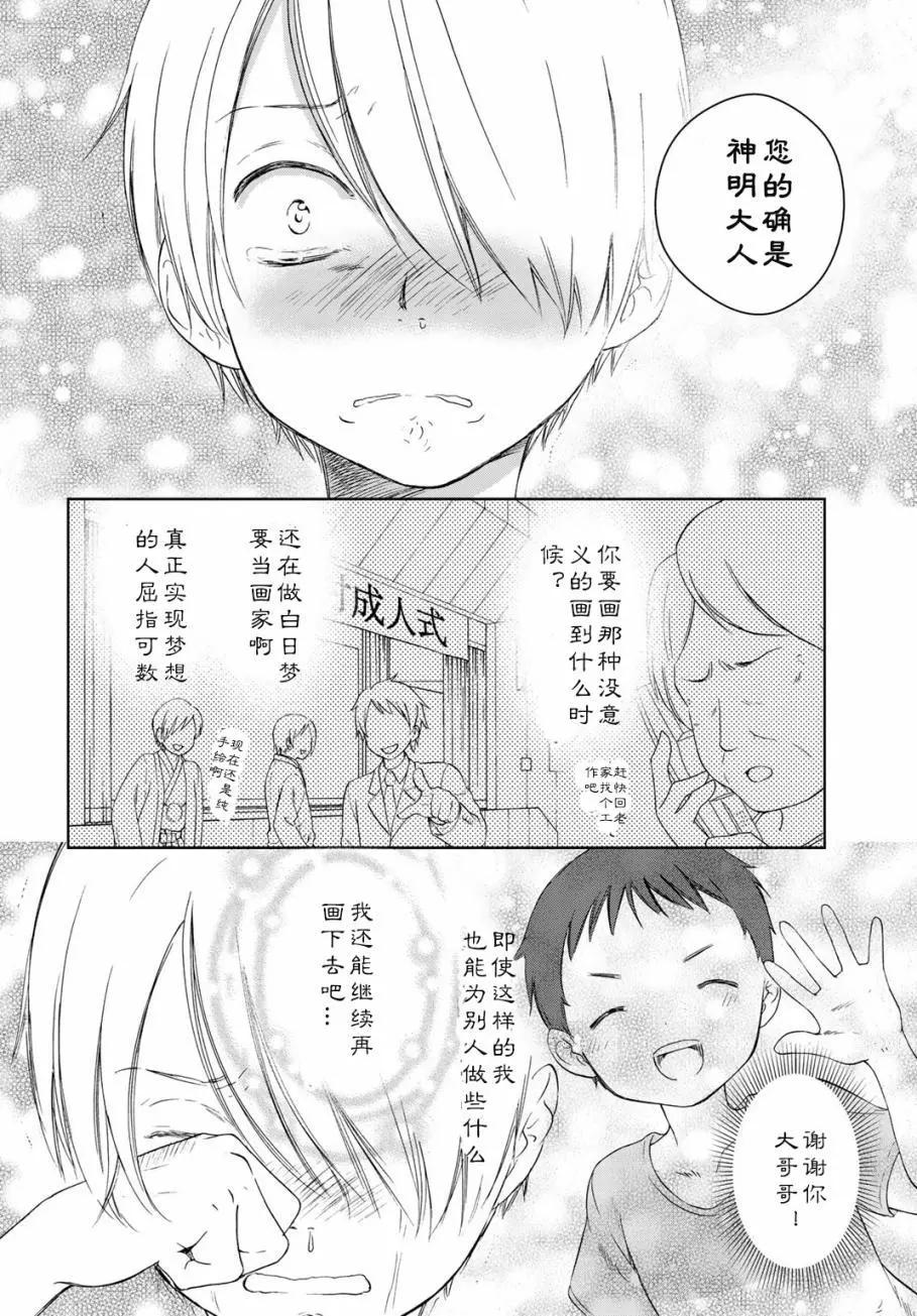 此花亭奇譚 - 第20回 - 7
