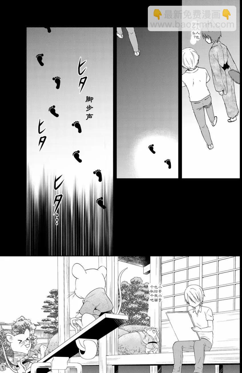 此花亭奇譚 - 第20回 - 1