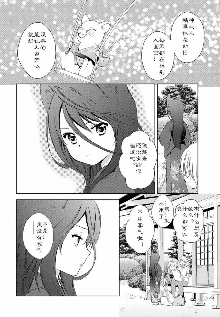 此花亭奇譚 - 第20回 - 2