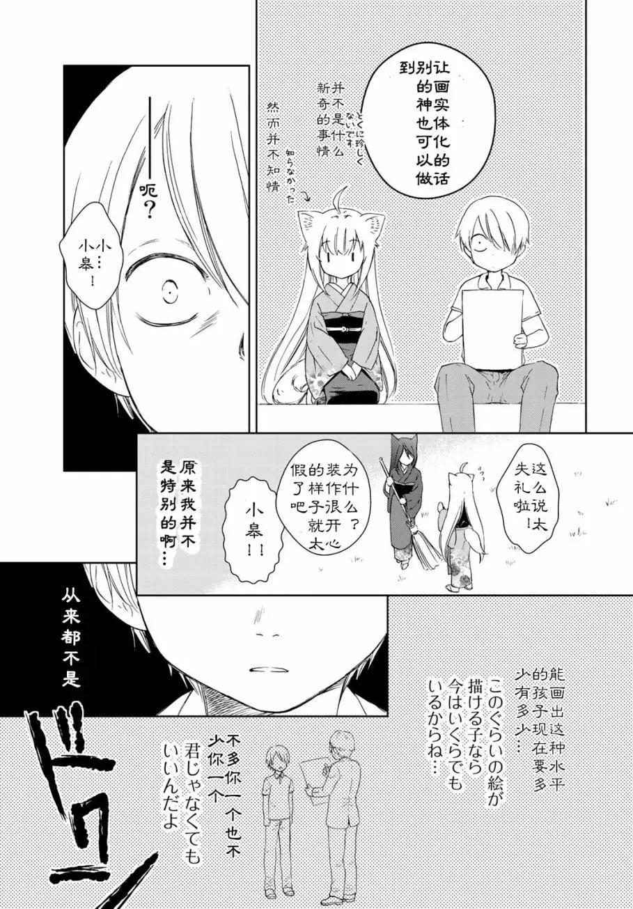 此花亭奇譚 - 第20回 - 3